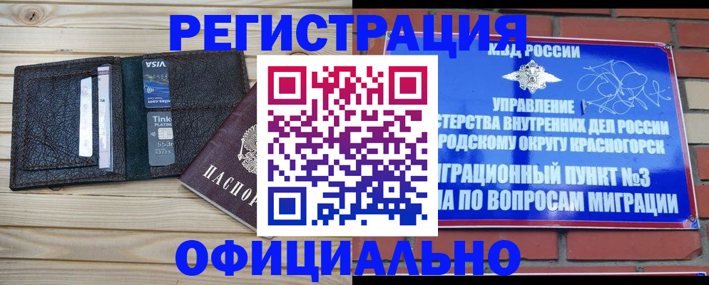 купить прописку в Донецке