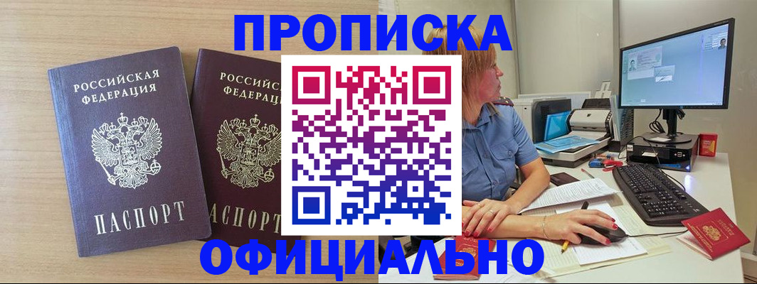 прописка гарантия в Донецке