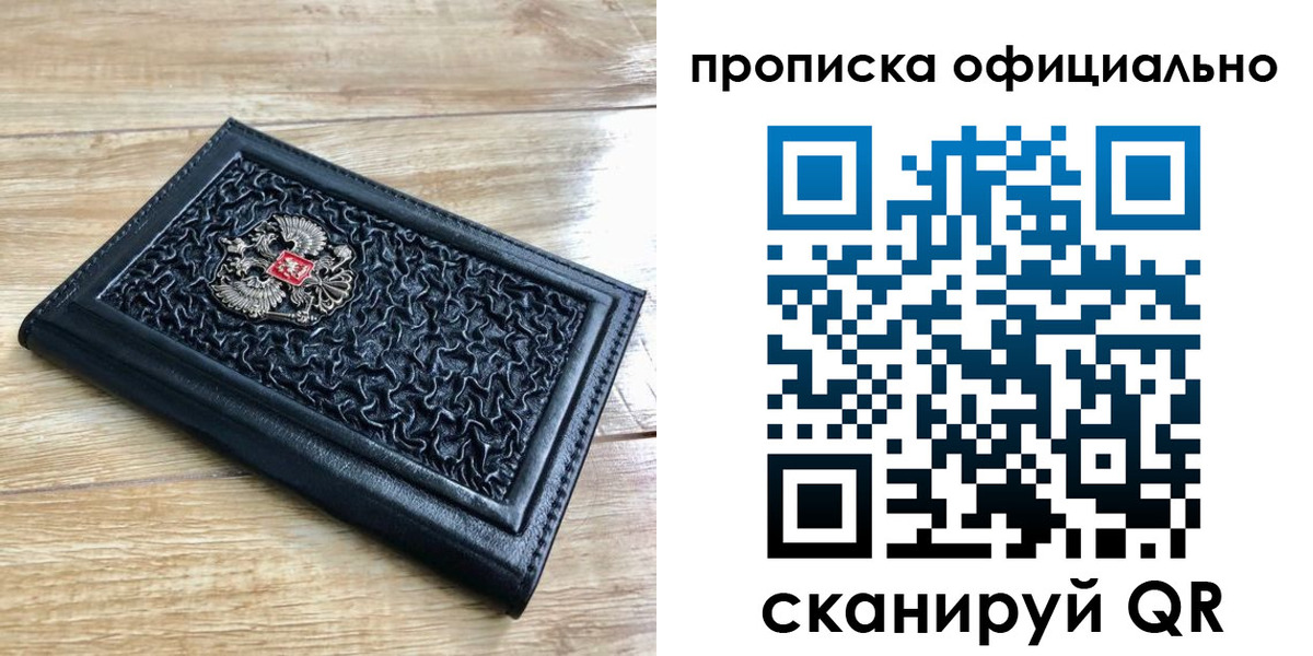 купить прописку в Донецке