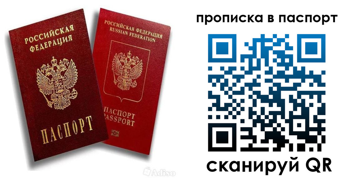 прописка 2025 в Донецке