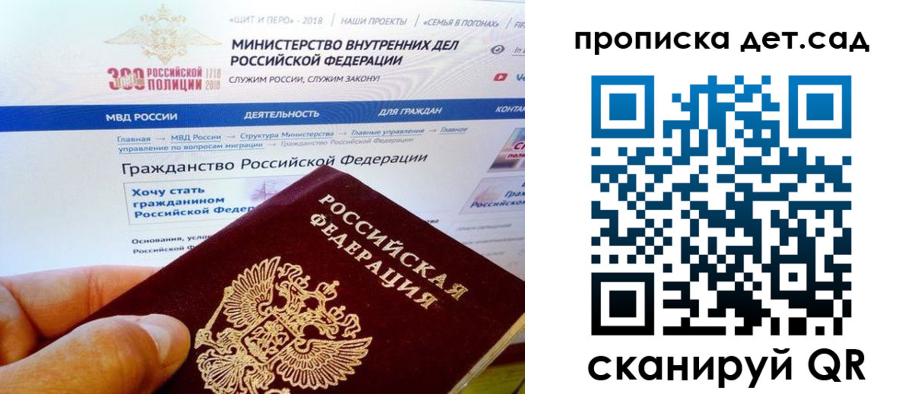 купить прописку в Донецке