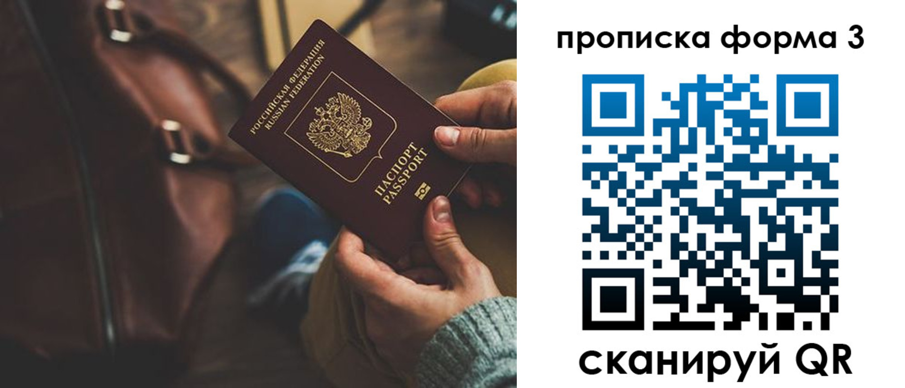 прописка 2025 в Донецке