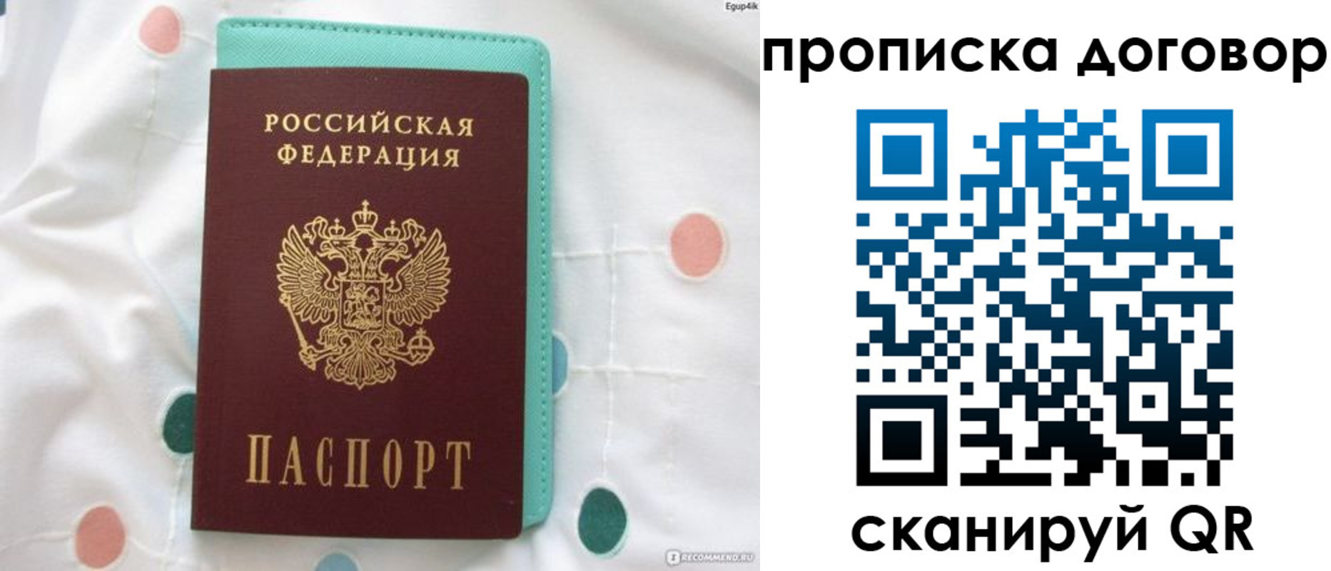 временная прописка в Донецке