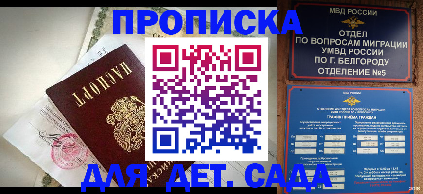 временная регистрация адрес в Донецке