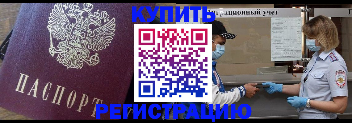 прописка штамп в Донецке