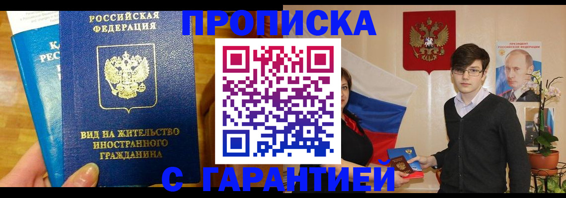 прописка для школы в Донецке
