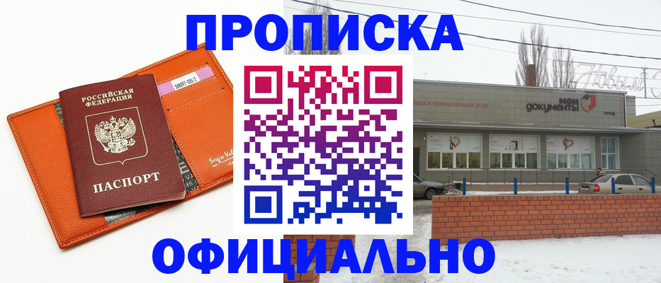 временная регистрация надежно в Донецке