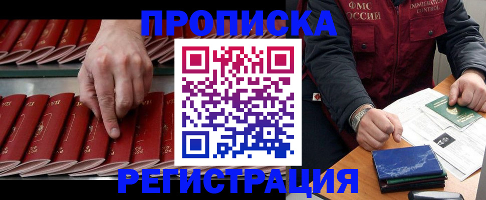 временная регистрация надежно в Донецке