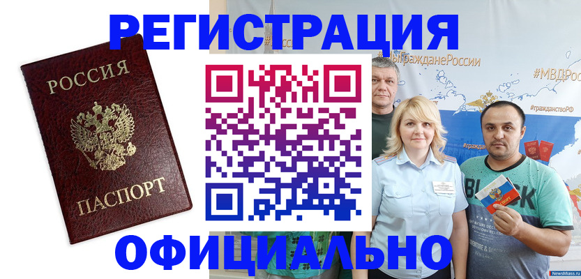 временная регистрация надежно в Донецке