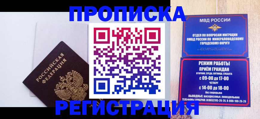 миграционный учет в Донецке