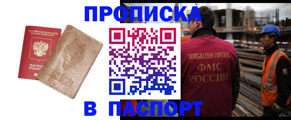 временная регистрация в квартире в Донецке