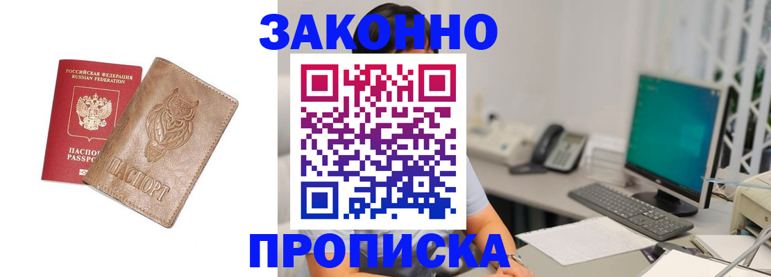 прописка в квартире в Донецке