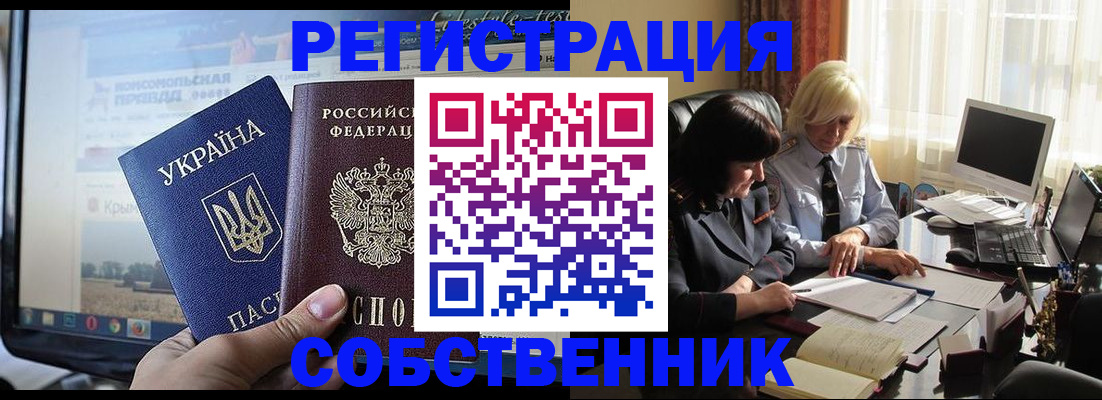 прописка регистрация в Донецке