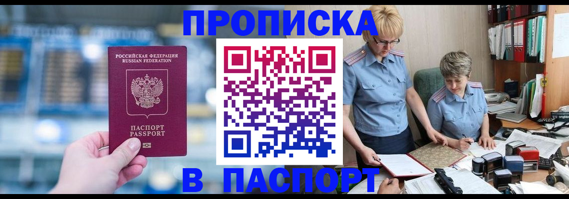 временная регистрация в квартире в Донецке